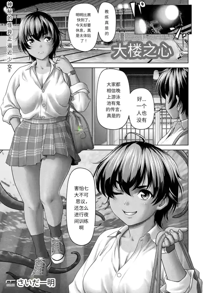 Mizu ni Sumu Innen | 大楼之心