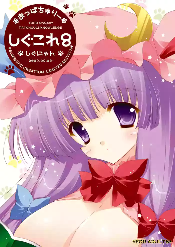 Shigukore 8