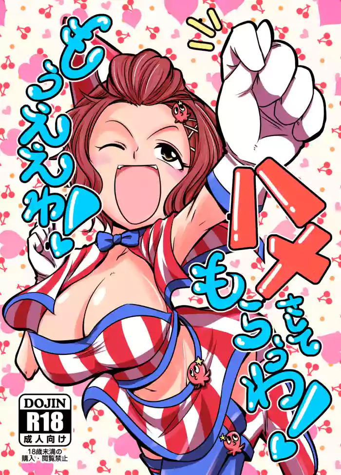 Mou Eewa! Hame Sashite Morauwa! gallery cover from the idolmaster