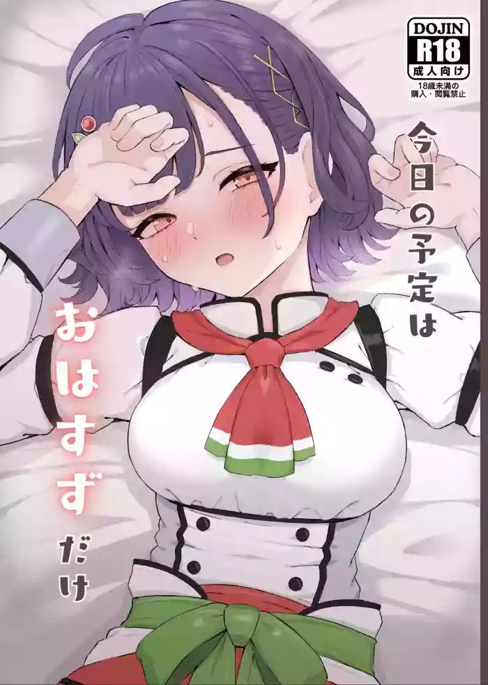 Kyou no Yotei wa Oha Suzu dake