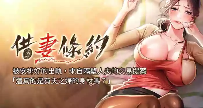 借妻条约 |  借妻條約  1-8