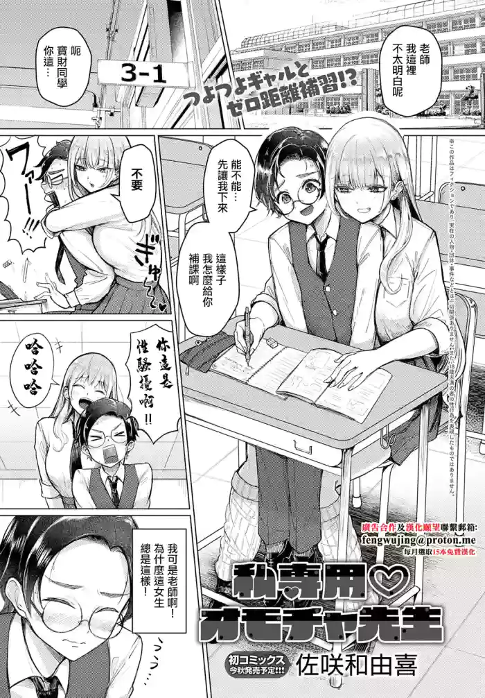 Watashi Senyou Omocha-sensei