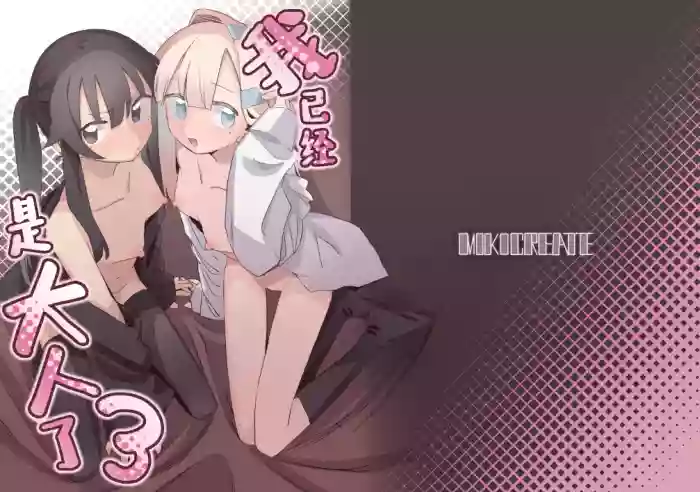Watashi wa Mou Otona desu 3