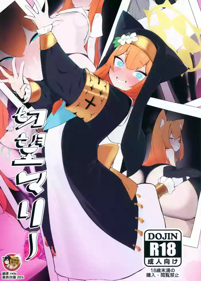 Setsubou Mari gallery cover featuring mari iochi from blue archive