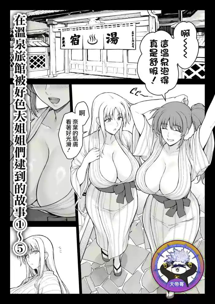 [Ishigaki Takashi] Ecchi na Onee-san-tachi ni Onsenyado de Hokakusareta Ken 1~5 | 在溫泉旅館被好色大姐姐們逮到的故事 1~5 (Mahou Shoujo Lyrical Nanoha) [Chinese] [天帝哥個人漢化]