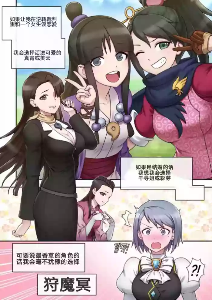 狩魔冥本子