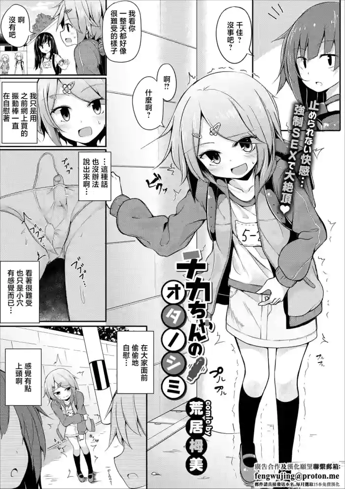 Chika-chan no Otanoshimi