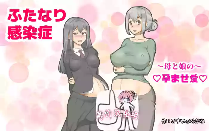 Futanari Kansenshou