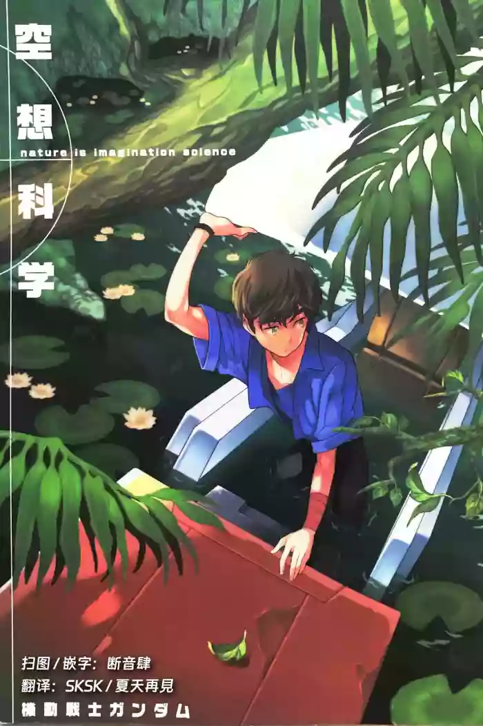 Nature is Imagination Science gallery cover featuring judau ashta from gundam