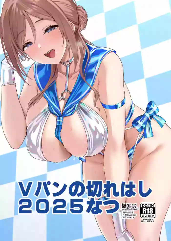 Vpan no Kirehashi 2025 Natsu