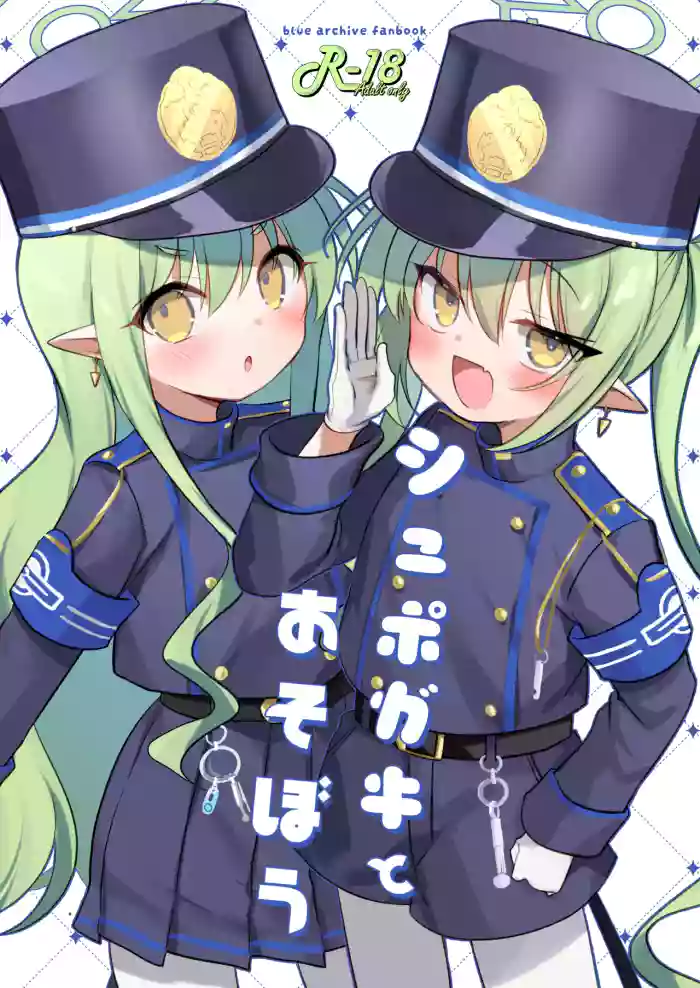 Shupogaki to Asobou