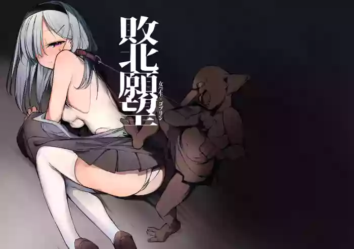 Haiboku Ganbou gallery cover from original