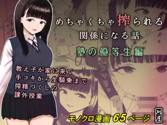 Mechakucha Shiborareru Kankei ni Naru Hanashi - Juku no Yuutousei Hen