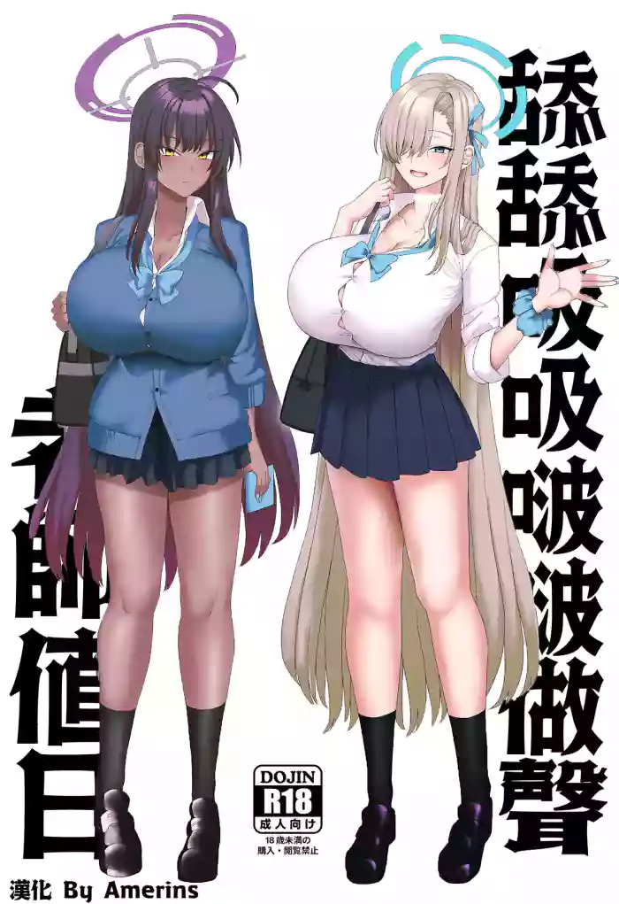 Beroberobuchubuchu Sensei Touban | 舔舔吸吸啵啵做聲老師値日