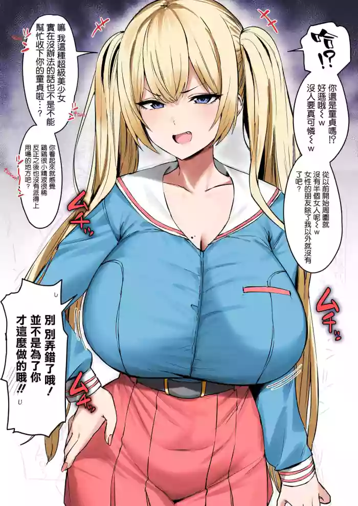 Katte ni Doutei to Kanchigai shite kuru Kotekote no Tsundere Kinpatsu Twintail | Tsuper Tsundere Twintail Blonde Mistakes You as a Virgin
