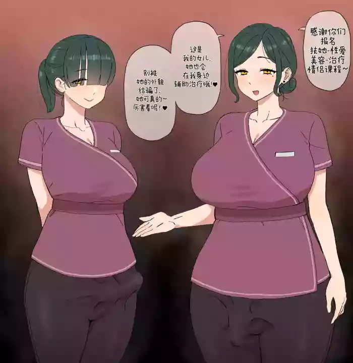 Futa seikan esute