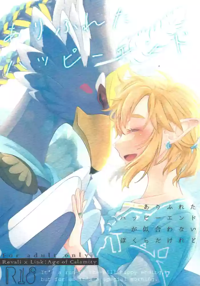 Arifureta Happy End gallery cover featuring link from the legend of zelda