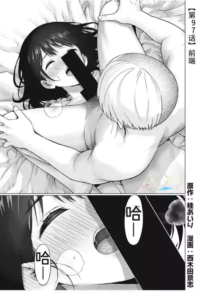 写真乐园！第97话