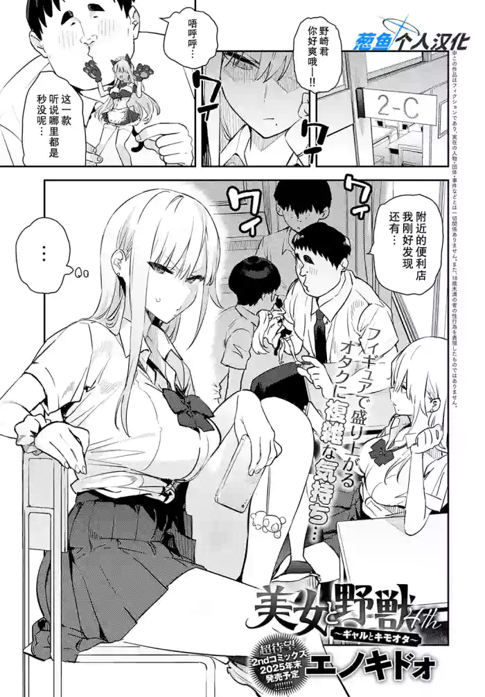 Bijo to Yajuu 4th