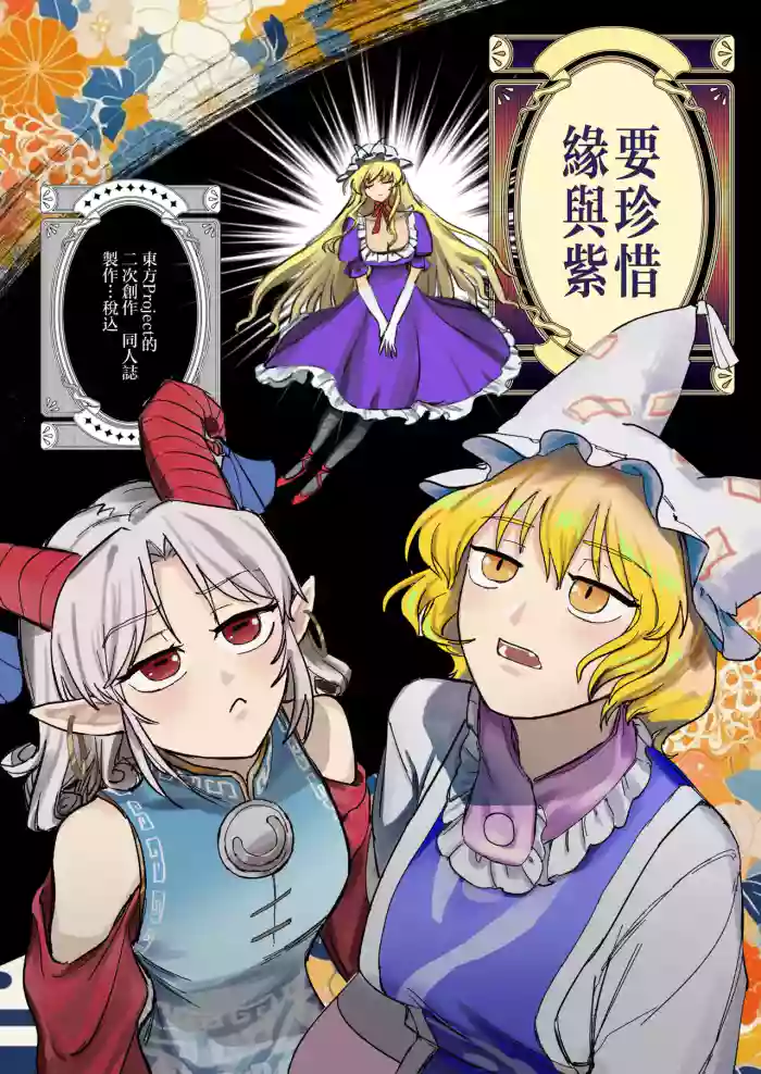 Yukari to Yukari ha Taisetsu ni