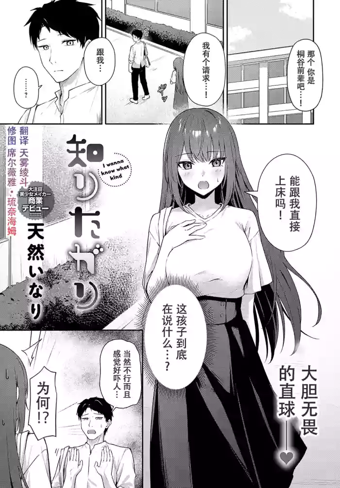 Shiritagari | I wanna know what kind