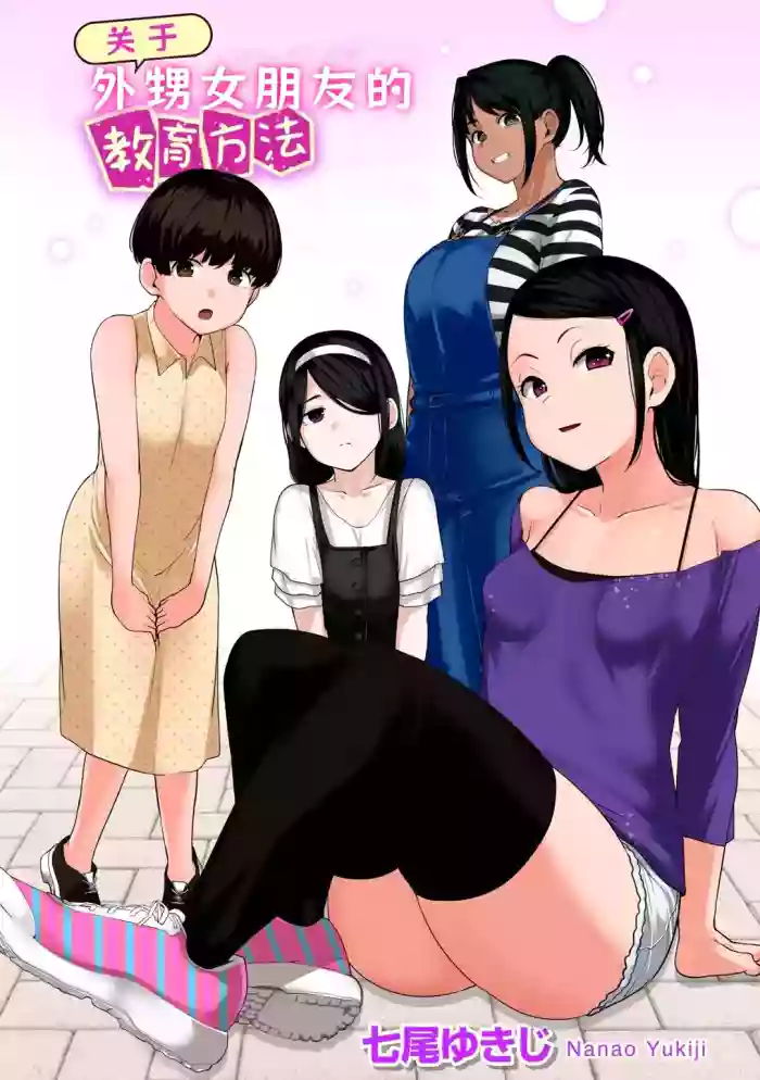Oikko no Girlfriend o Wakaraseta Ken|关于外甥女朋友的教育方法| 1-4 |
