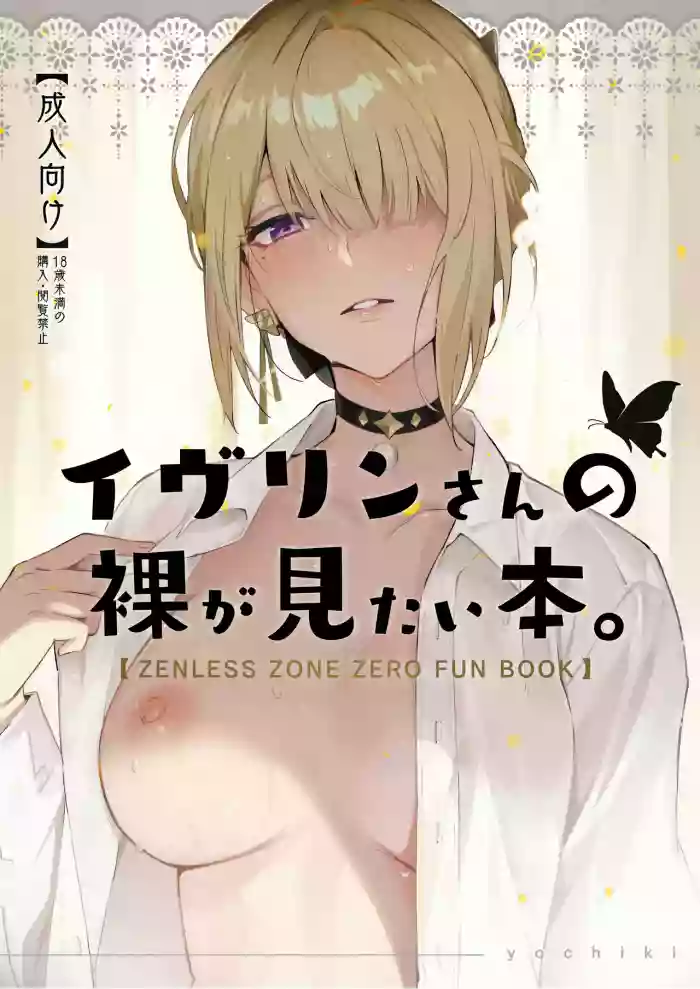 Evelyn-san no Hadaka ga Mitai Hon