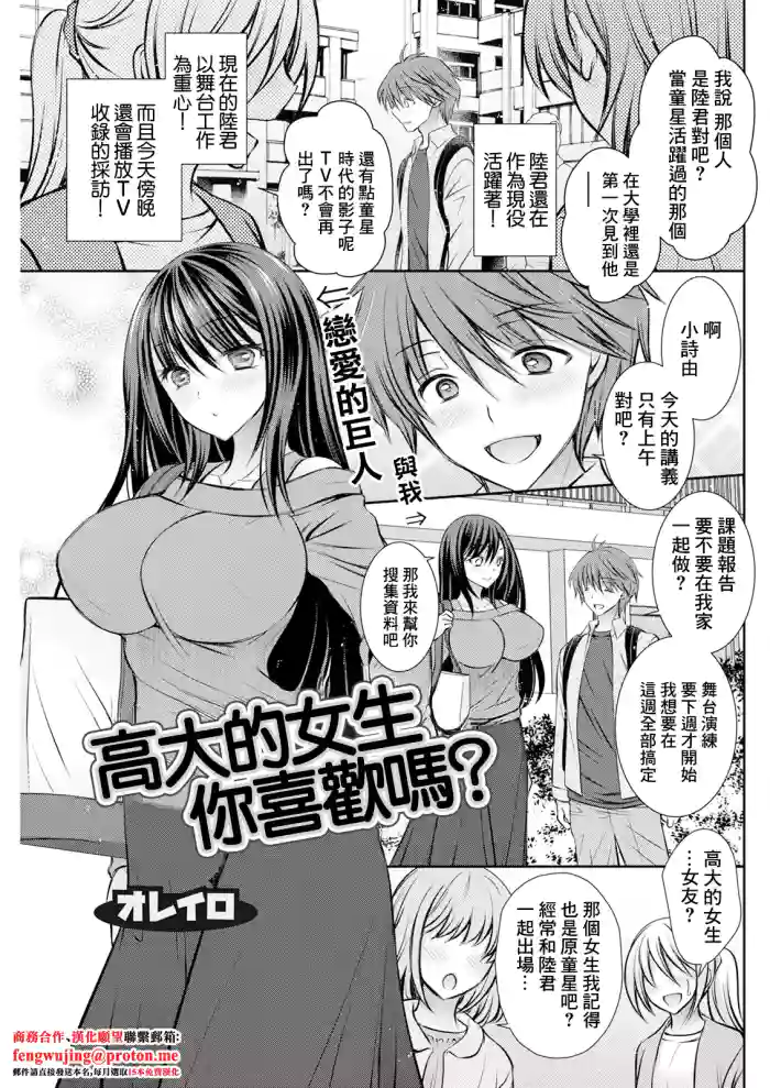 Okki na Ko wa Osuki desu ka? | 高大的女生 你喜歡嗎?