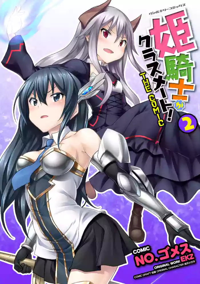 Himekishi ga Classmate! THE COMIC Volume 2