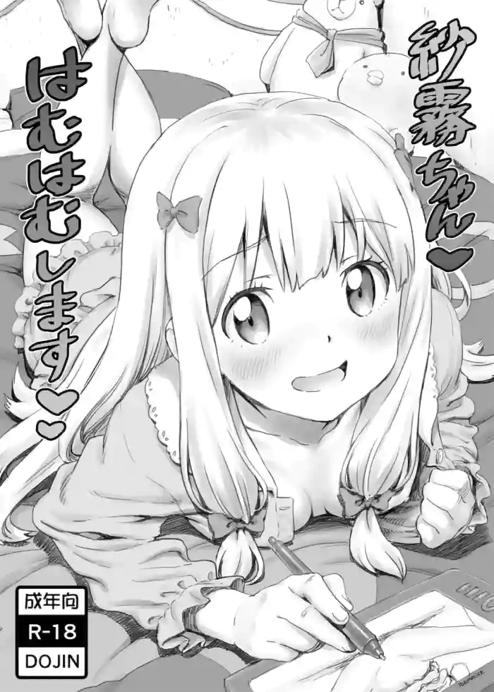 Sagiri-chan Hamuhamu shimasu
