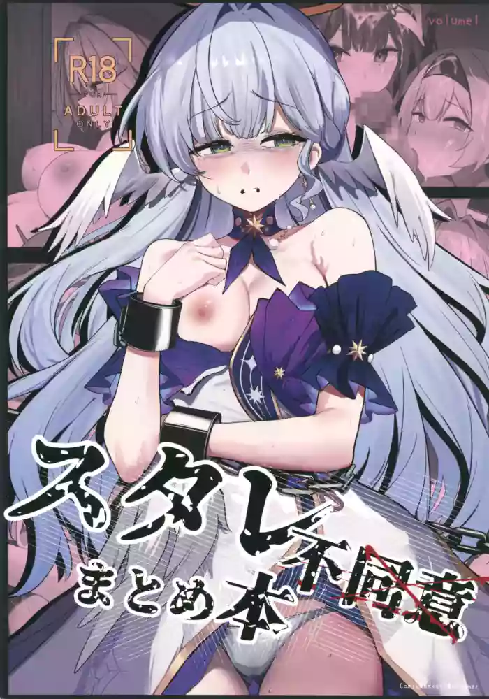 StaRa Fudoui Matome Hon gallery cover featuring firefly from honkai star rail