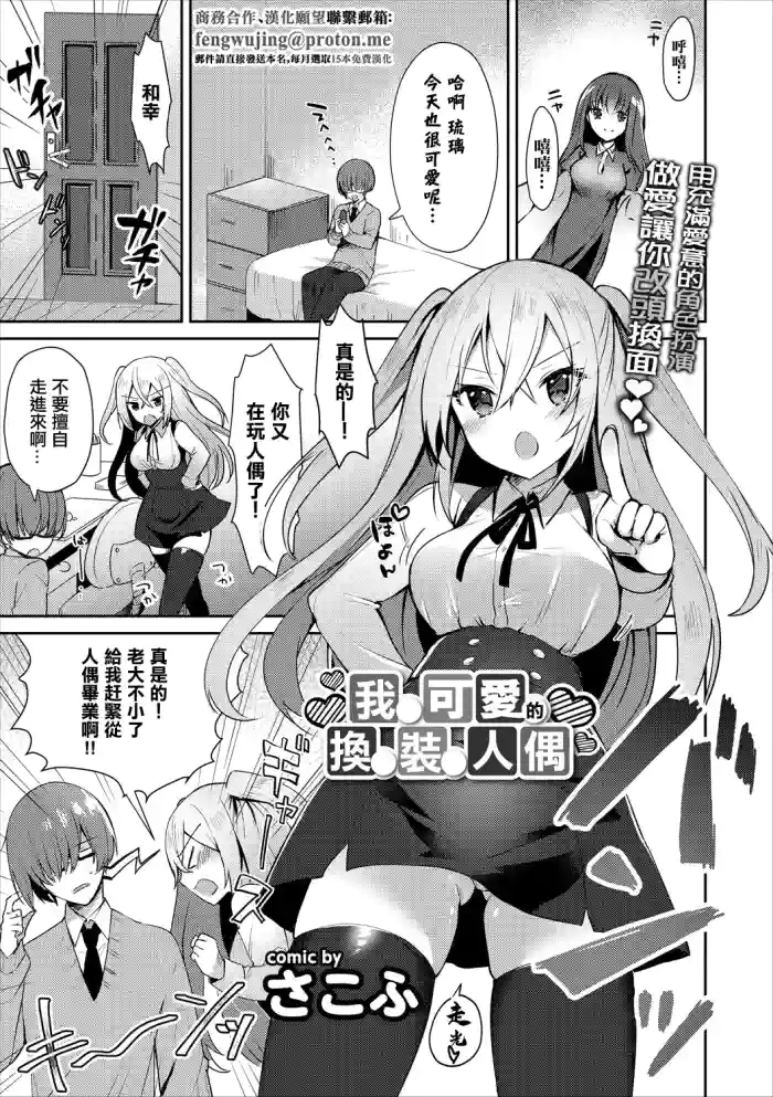Boku no Kawaii Kisekae Ningyou | 我可愛的換裝人偶