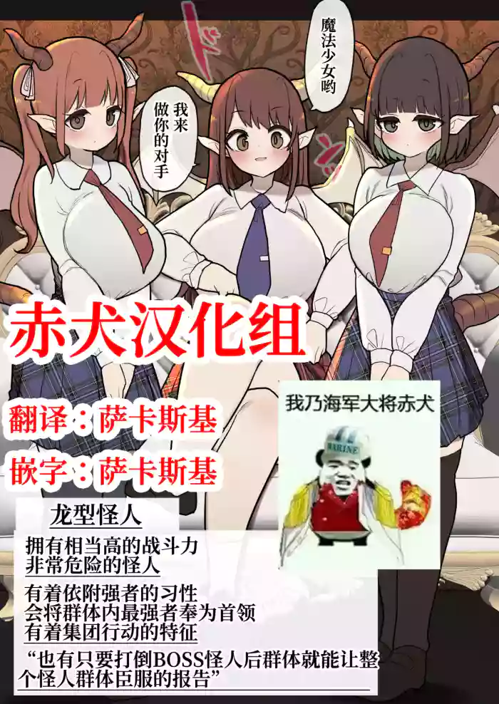 [Izumo Gasshuukoku (Momomo Gasshuukoku)] Futanari Tsuyo Tsuyo Mahou Shoujo VS Dragon-gata Kaijin-chan [Chinese] [赤犬汉化组]