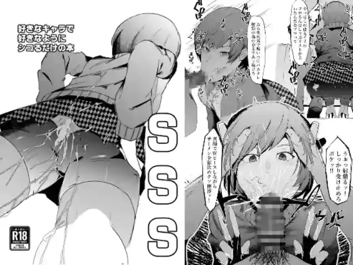 SSS