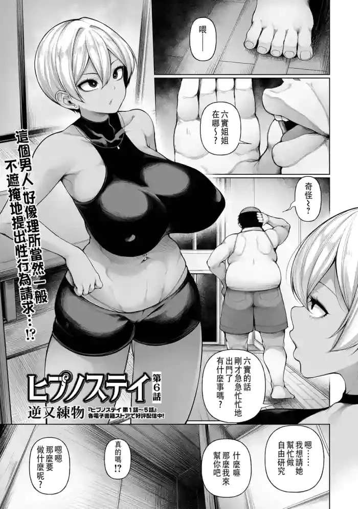 Hypnostay Ch. 6 | 催眠留宿 第6話