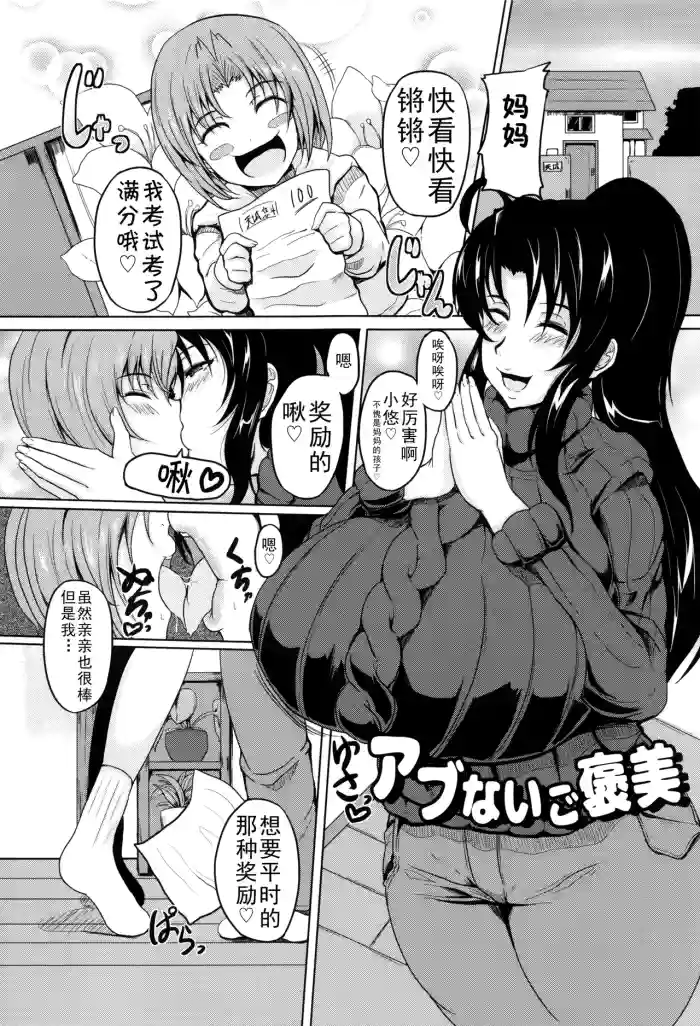 Abunai Gohoubi+Musuko wa Mama no Mono|危险的奖励+儿子是妈妈的东西