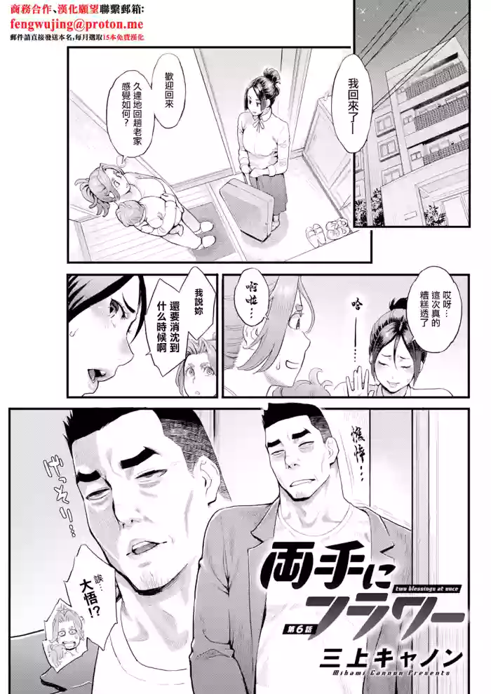 Ryoute ni Flower - two blessings at once Ch. 6
