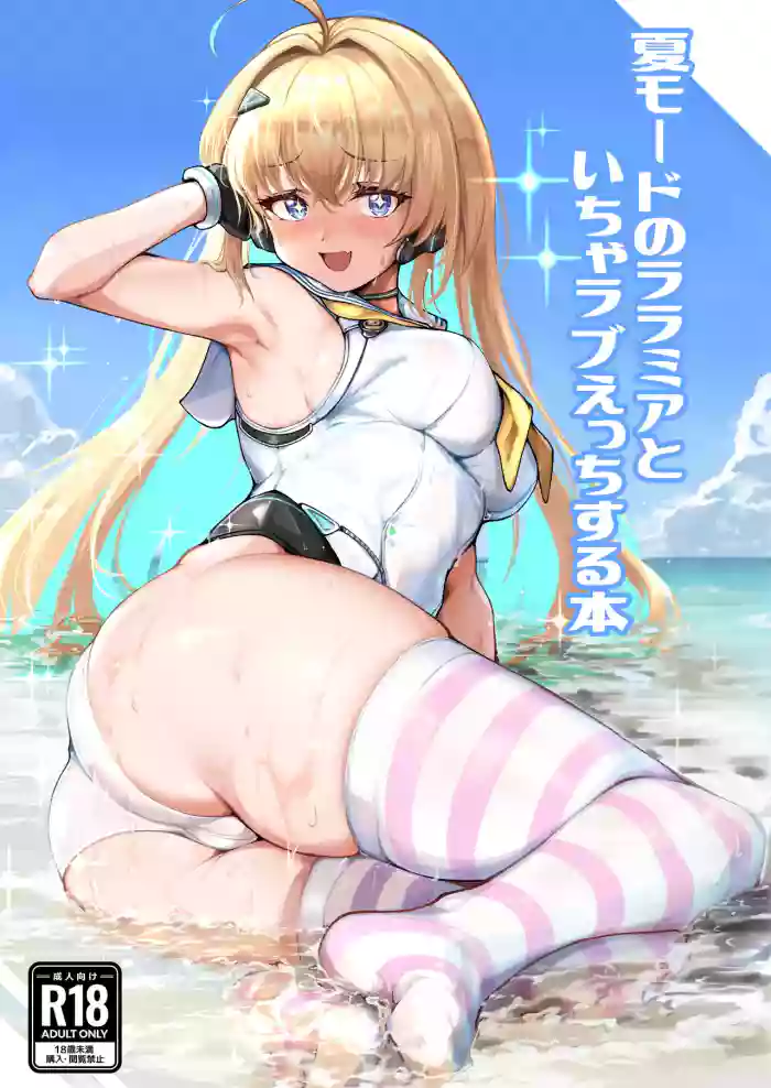 Natsu Mode no Ralmia to Icha Love Ecchi suru Hon