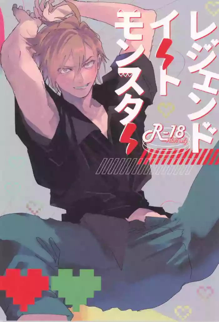Rejendoiito monsutaa gallery cover featuring red from pokemon