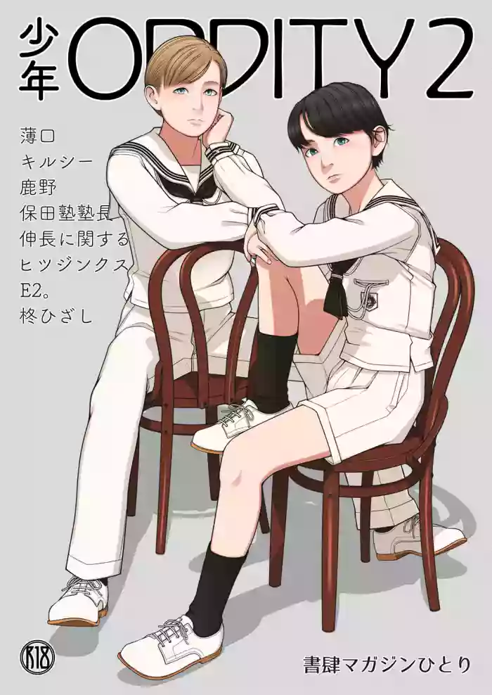Shounen oddity 2 gallery cover from original