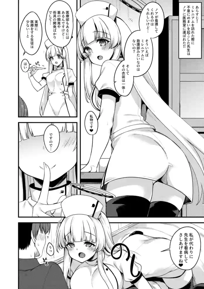 Noa Ecchi Manga