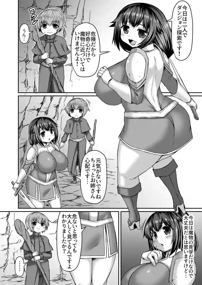 触手から弟を庇ったのに全然助けて貰えない姉漫画
