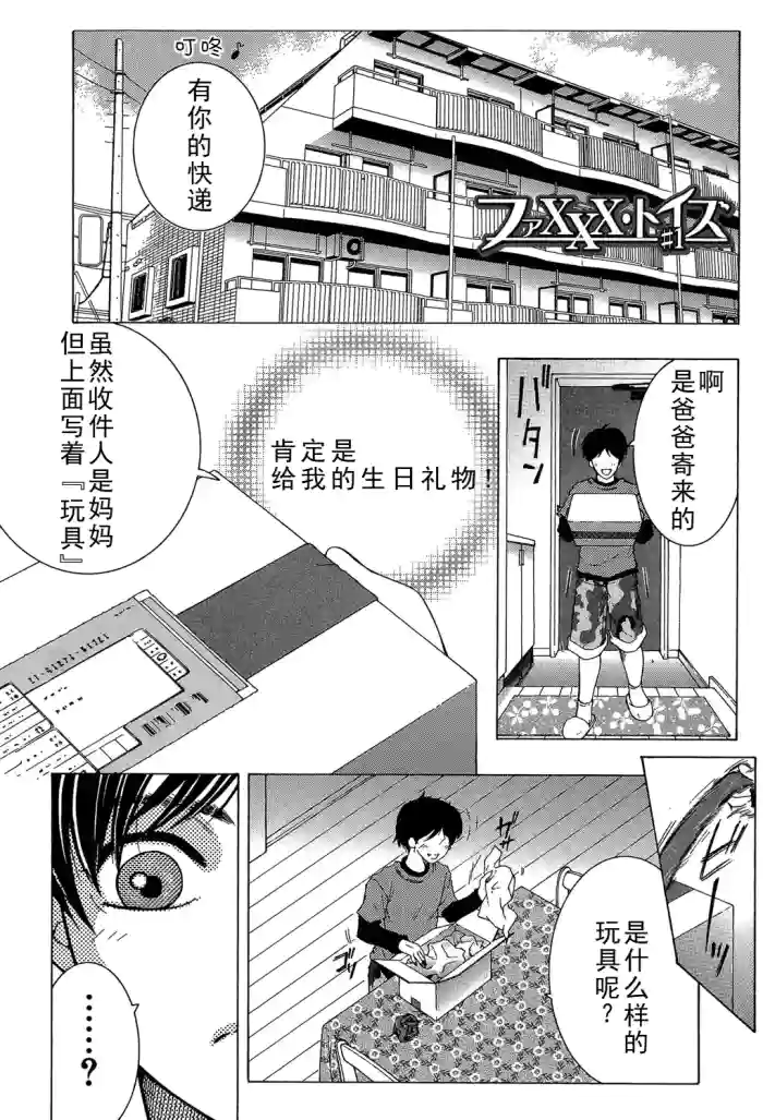 ファXXX・トイズ（ongoing）