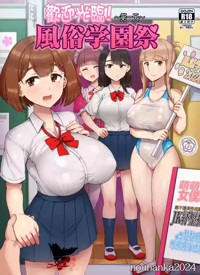 Fuuzoku Gakuensai e Youkoso! 1+2-kame
