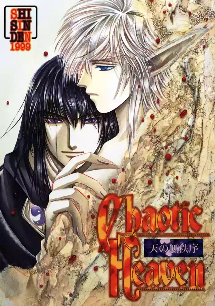 Chaotic Heaven gallery cover featuring xellos from slayers