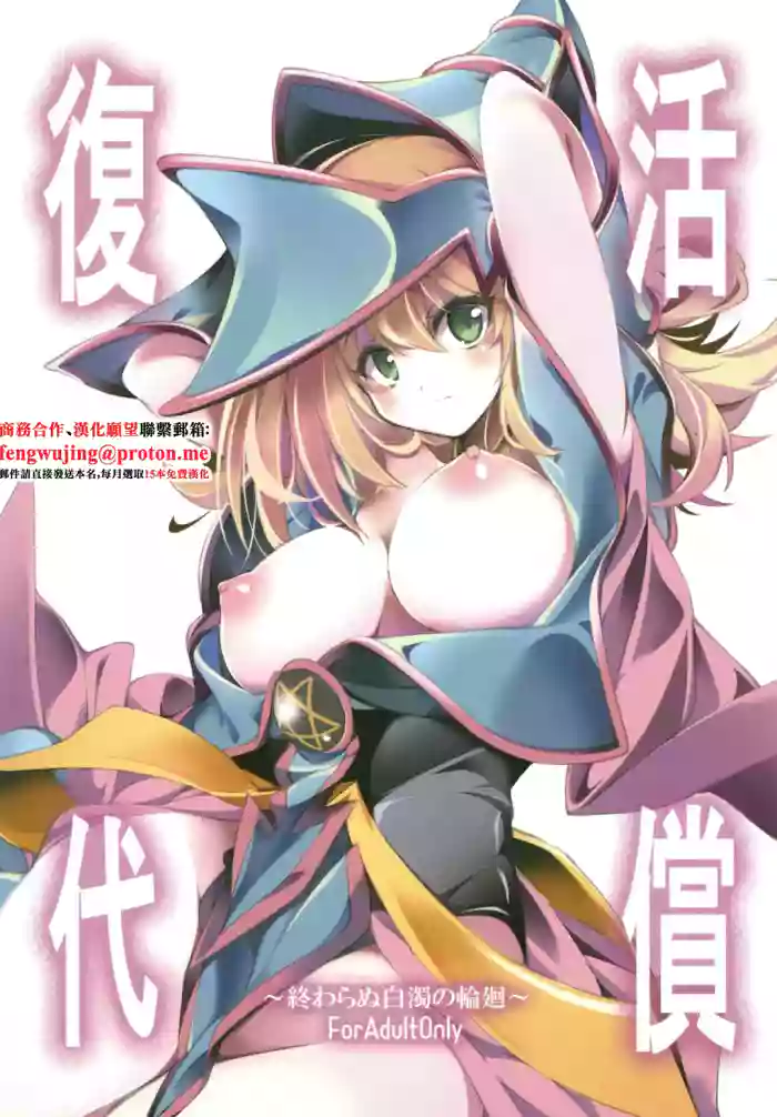 Fukkatsu no Daishou