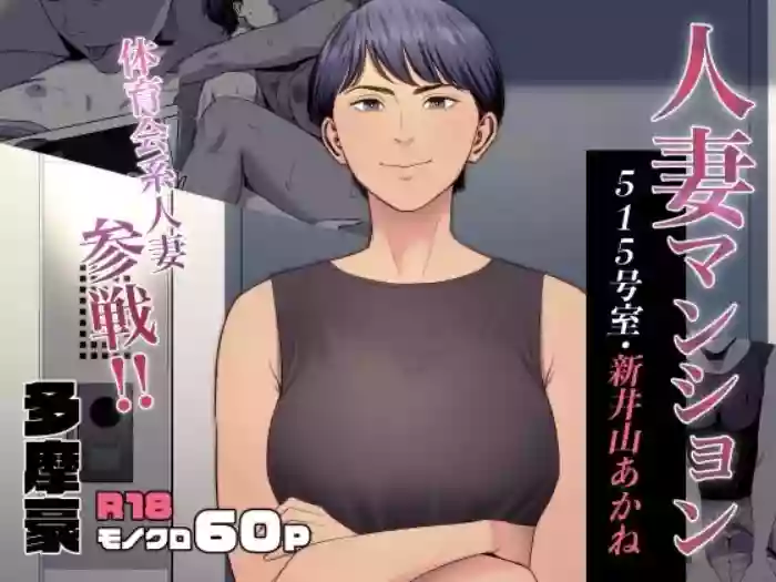 Hitodzuma Mansion 515 Goushitsu  Niiyama Akane  | Married Woman's Apartment, Room 515 – Niiyama Akane
