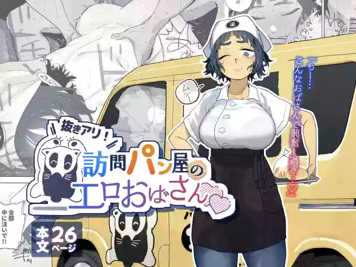 Nuki Ari Houmon Panya no Ero Oba-san