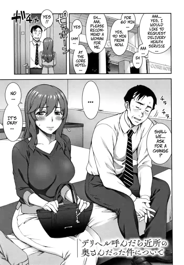 DeliHeal Yondara Kinjo no Oku-san datta Ken Nitsuite | When I Called For Delivery Heath My Neighbor's Wife Showed Up