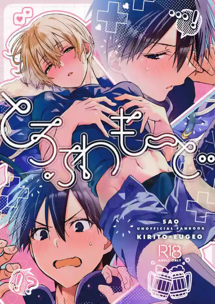 Toro Fuwa Mode gallery cover featuring kazuto kirigaya from sword art online